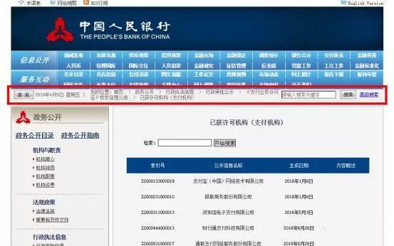 支付牌照查询.png 支付牌照查询.png