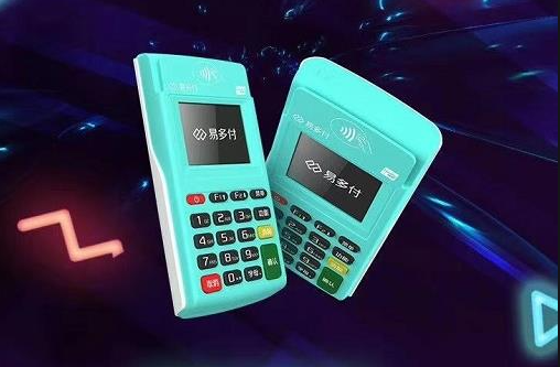 易多付POS机和其他POS机比有哪些优势？ 